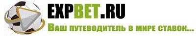 ExpBet.ru — Прогнозы на спорт от профессионалов
